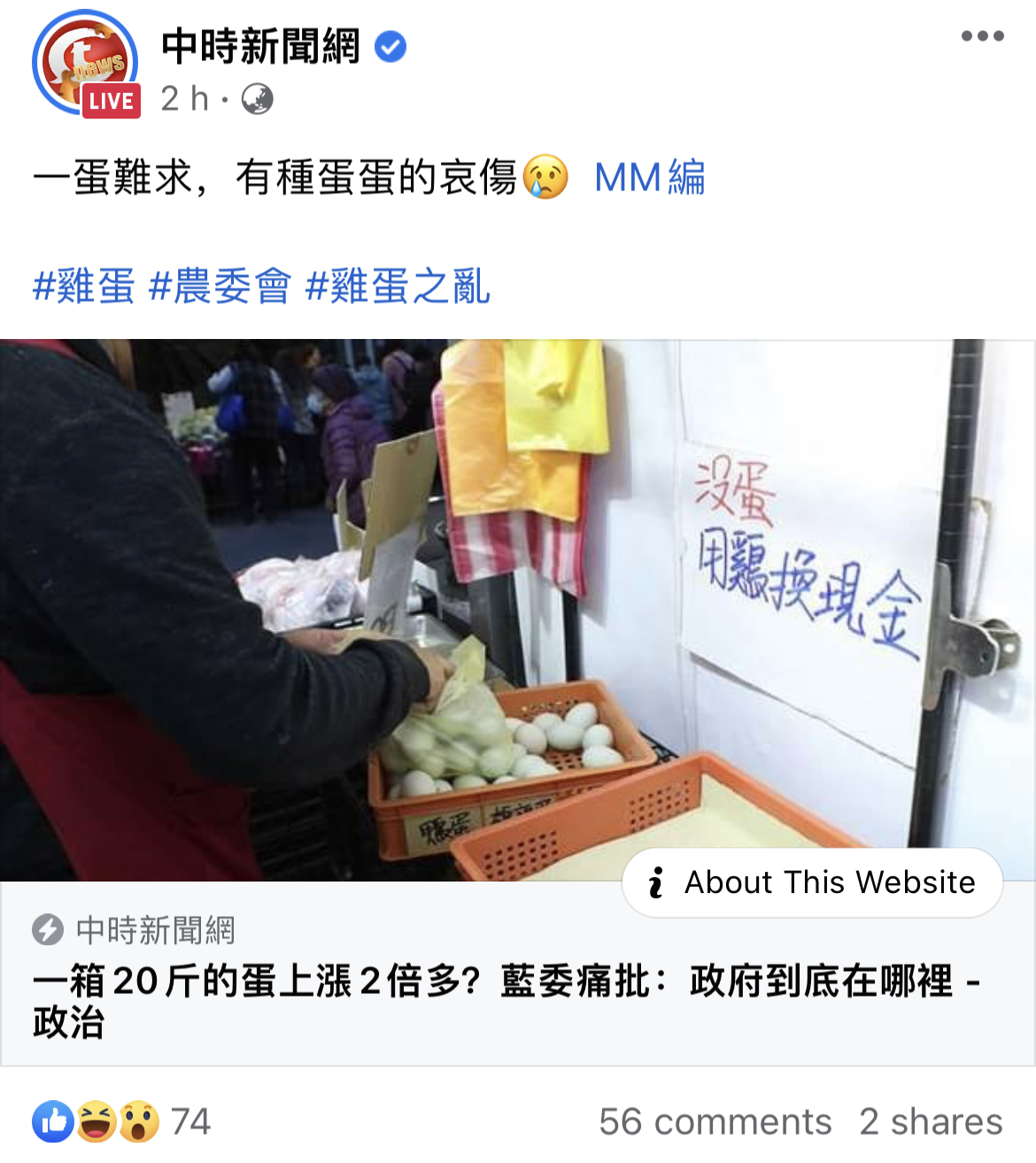 台民众排队抢鸡蛋、献血换鸡蛋，台网民：吃个鸡蛋都要“自求多福”