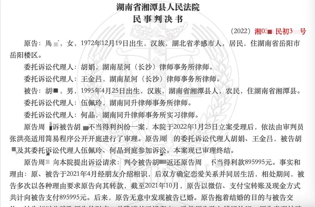 裁判文书网公布的女商人状告男模退款。来源:裁判文书网
