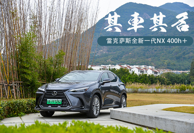 雷克萨斯首款PHEV车型有哪些惊喜试驾全新一代NX 400h+-图5