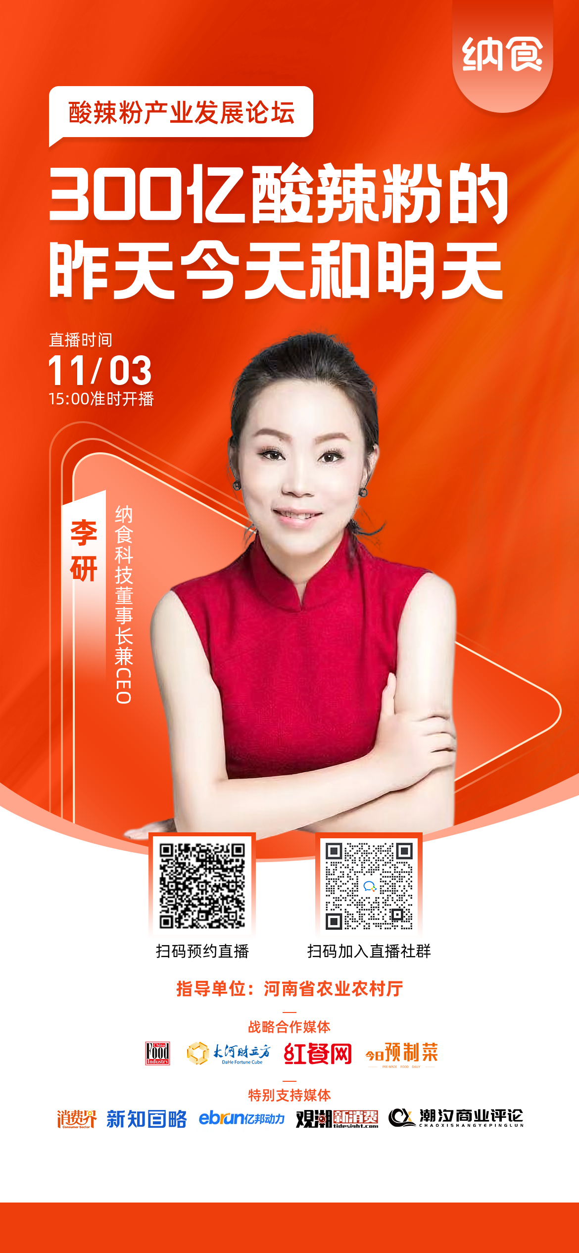 省农业农村厅指导、纳食科技主办的酸辣粉产业发展论坛圆满举办_凤凰网