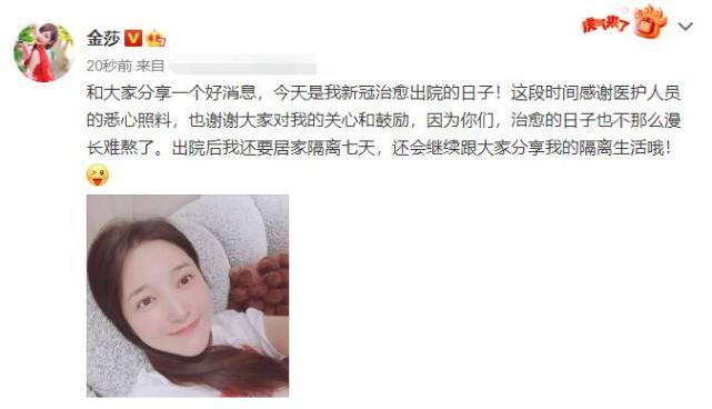 金莎新冠痊愈出院感谢医护人员悉心照料 将居家隔离七天