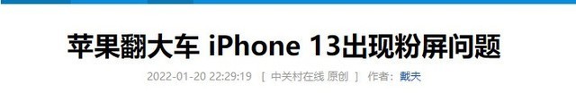 终于轮到中招了 iPhone 13 Pro Max绿屏