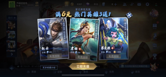 不信你不充值 手游氪金套路有多深 第3张-心情说说 王者荣耀首冲6元英雄三选一