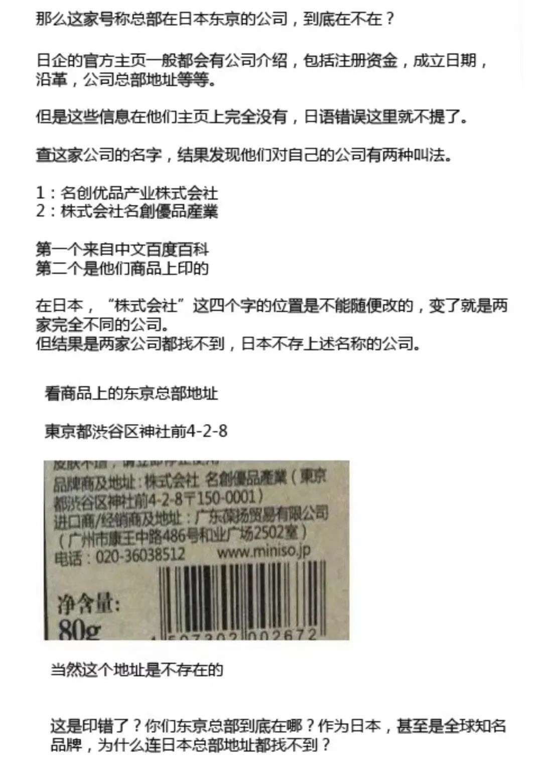 保命要紧 名创优品主动二次道歉 第3张-心情说说 @视角-日本对名创优品的部分质疑