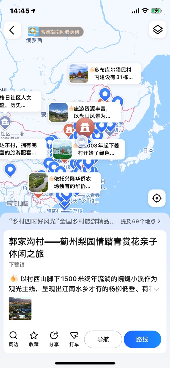 高德地图上线乡村旅游地图专区优选春夏出游目的地