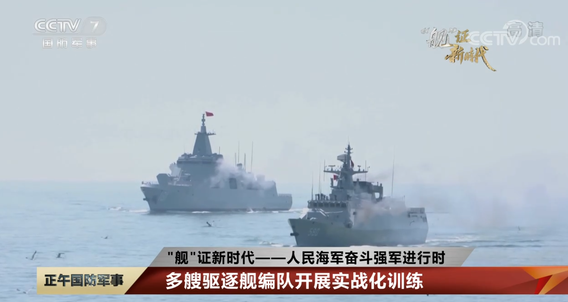 055型驱逐舰鞍山舰、无锡舰入列_凤凰网资讯_凤凰网