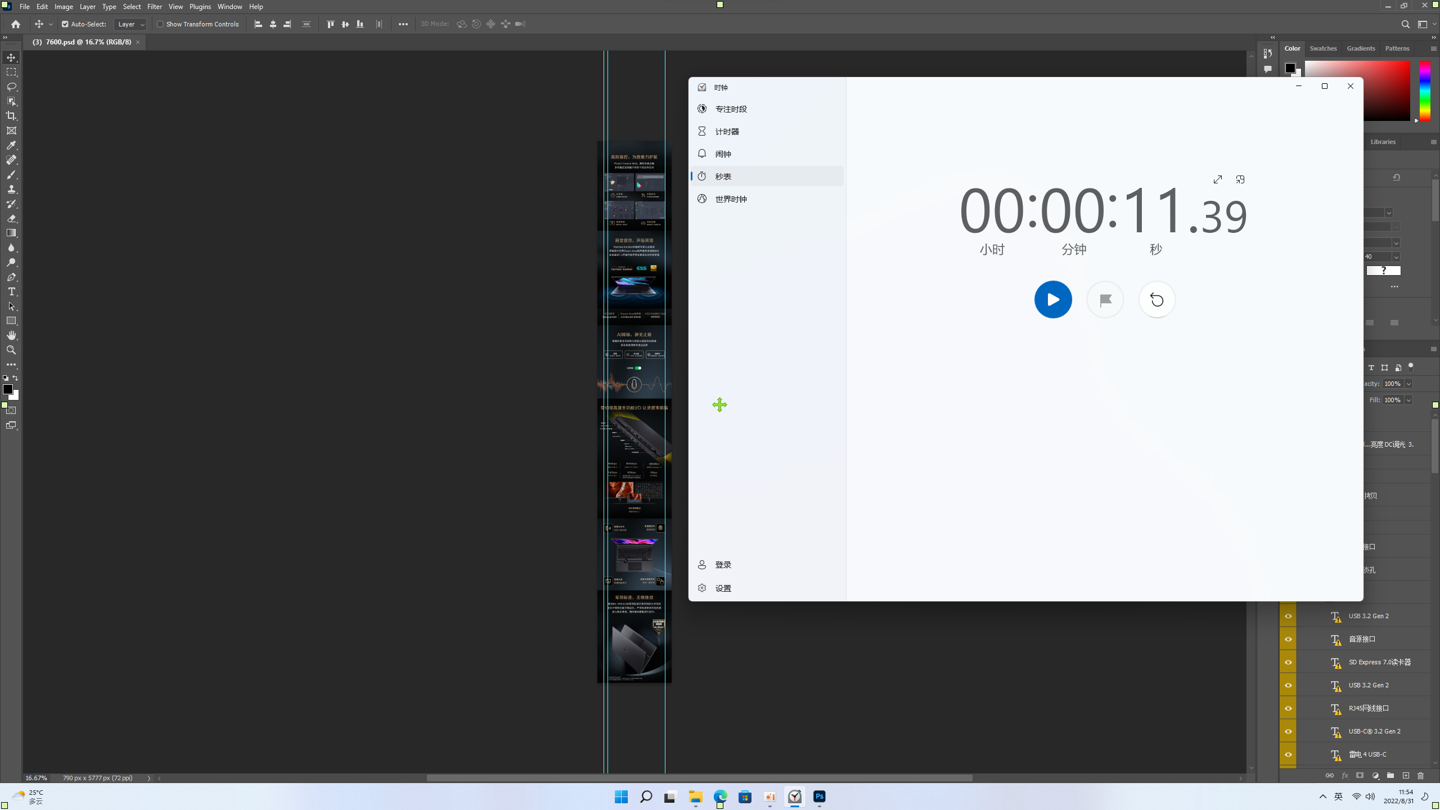 屏幕截图 2022-08-31 115439