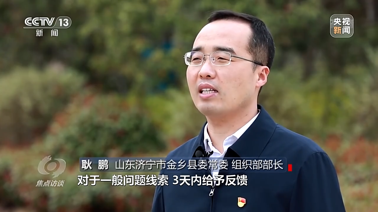 山东济宁市金乡县委常委,组织部部长 耿鹏:经查属实的,按照有关规定