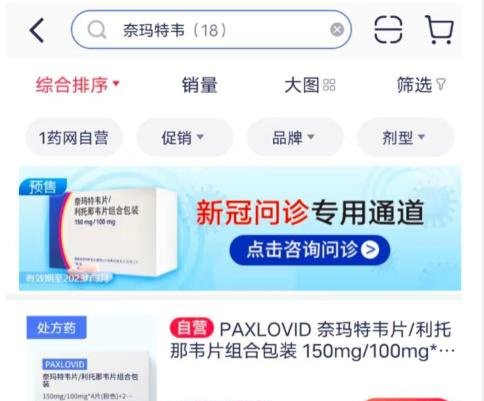 图片来源:1药网APP