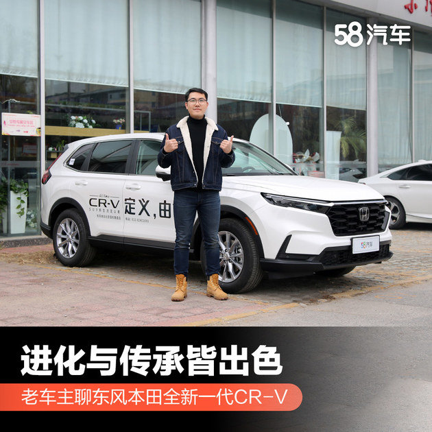 进化和传承都重要 老车主聊东风本田全新一代CR-V