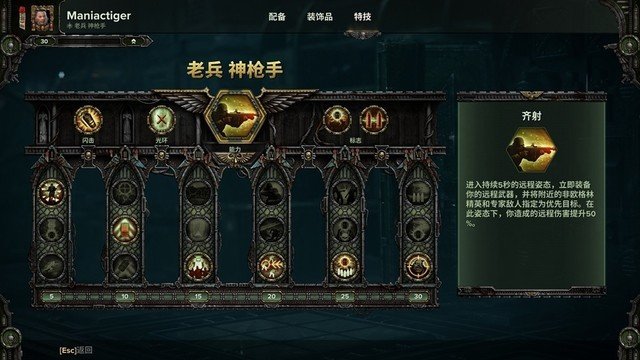 《战锤40K:暗潮》新手入门 全能神枪手老兵养成攻略