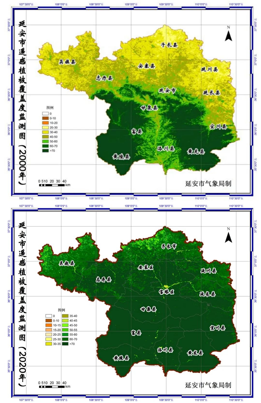 2000年和 2020年延安市遥感植被覆盖度监测图对比（延安气象局制）