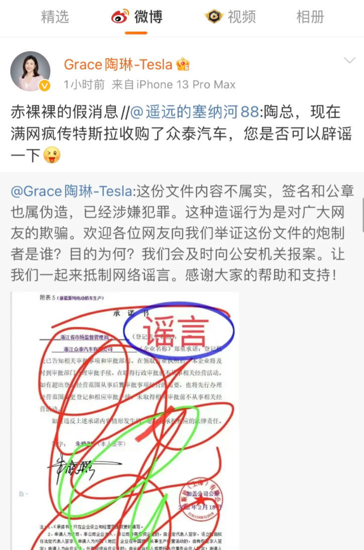 特斯拉收购众泰陶琳回复赤裸裸的假消息已涉嫌犯罪