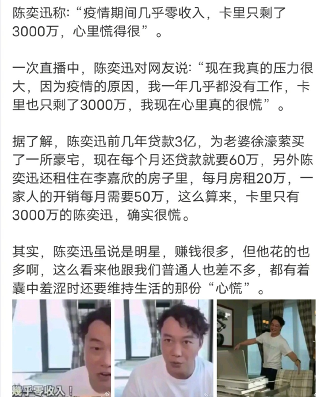 卡里只剩3000万慌得很?歌迷替陈奕迅在线辟谣