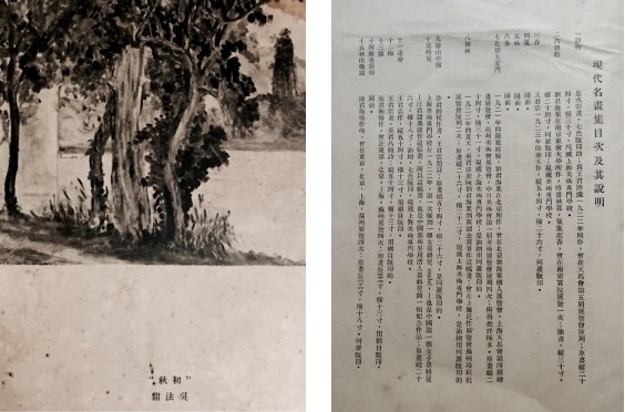 吴法鼎《初秋》，上海美术专门学校《现代名画集》，上海美术用品社发行，1924年4月出版。