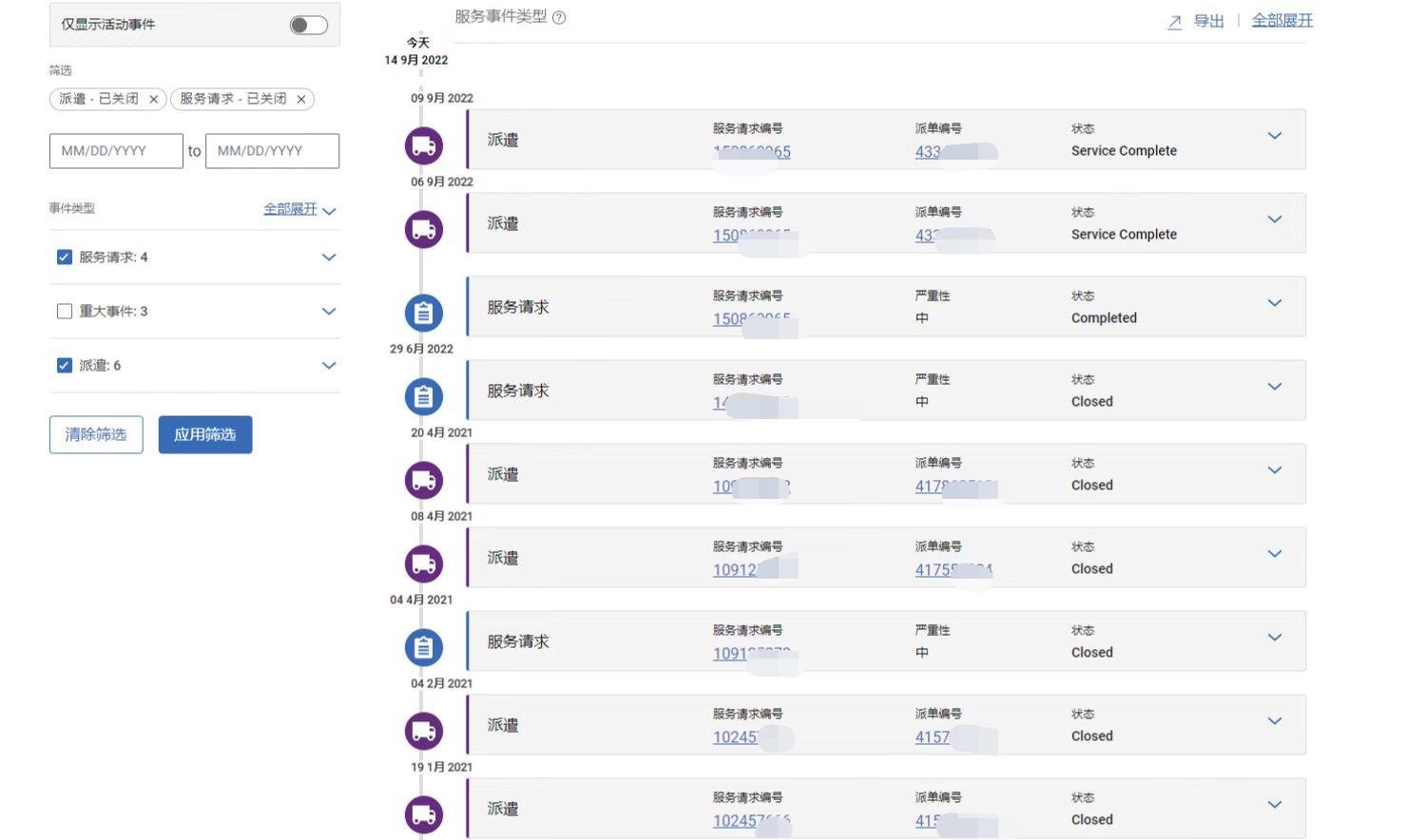 部分维修记录