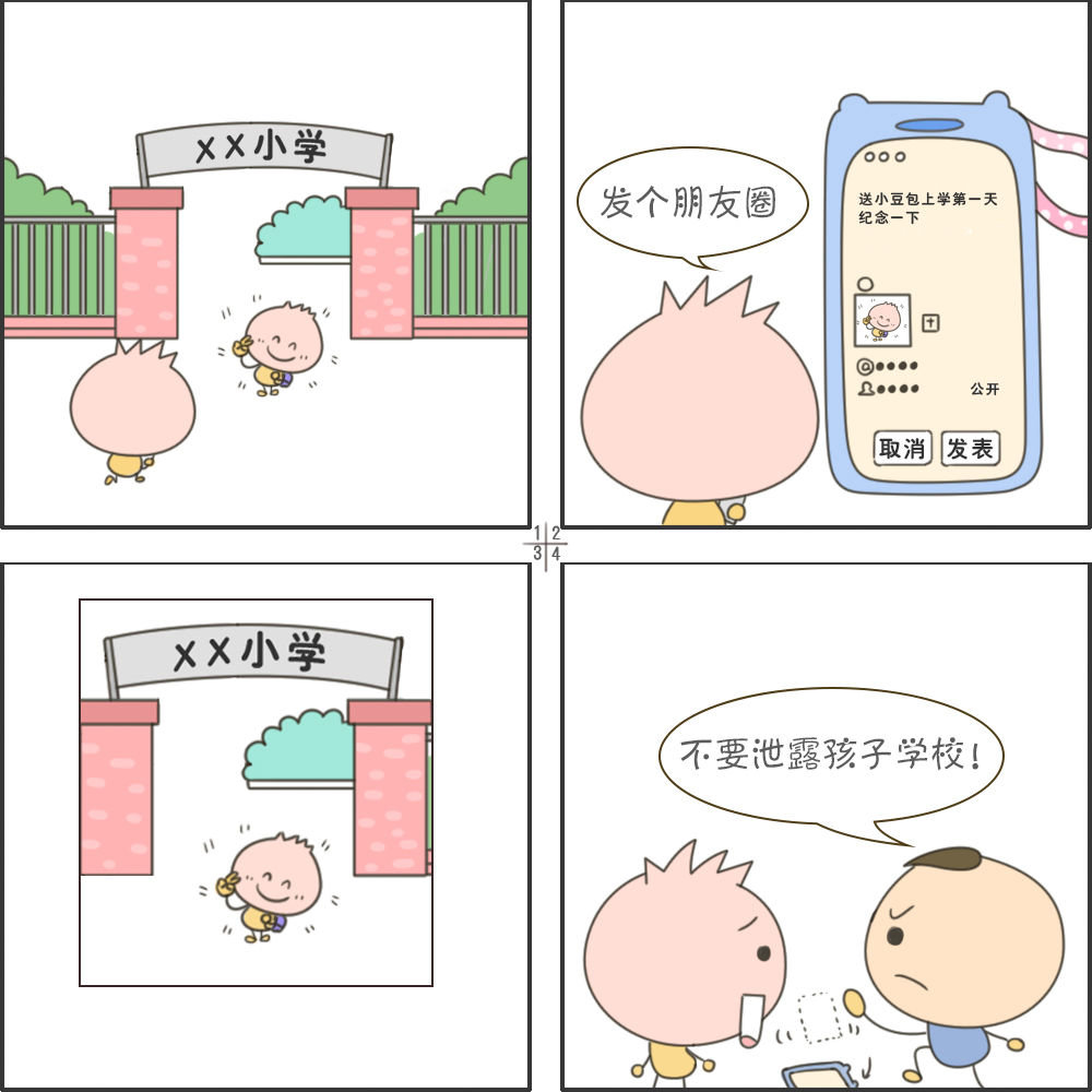 生活细节无保留 隐私泄露要犯愁