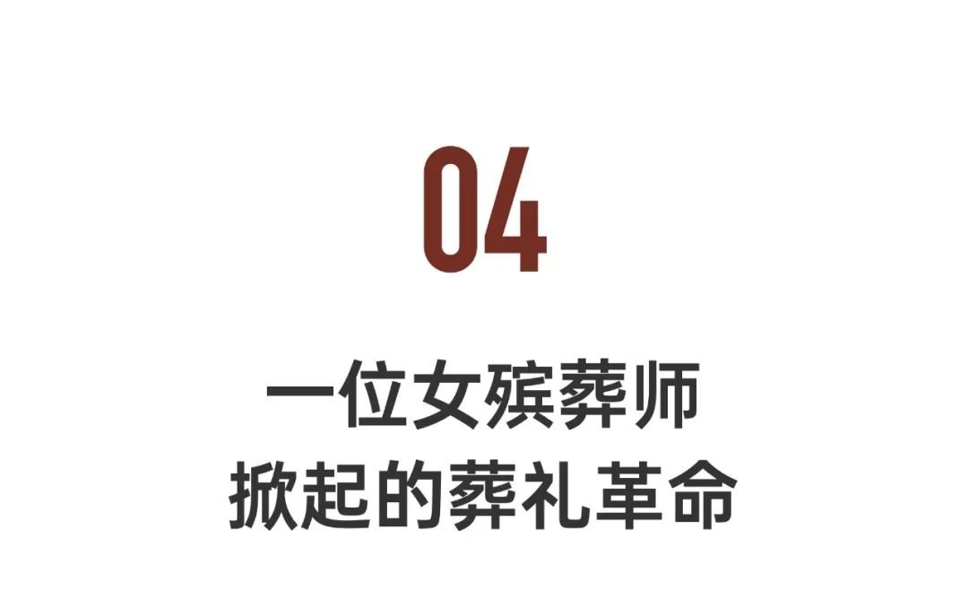 80后女孩拍下世界各地葬礼 200万人追更称“很治愈”