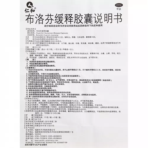 布洛芬缓释胶囊说明书