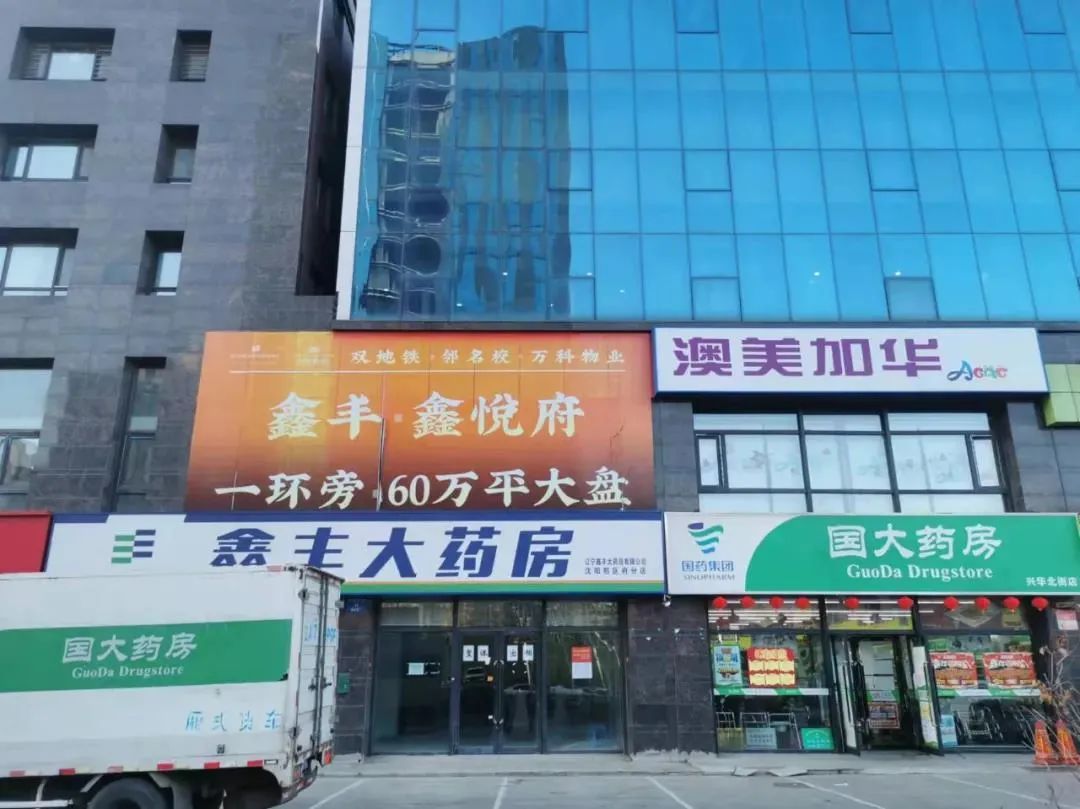 沈阳铁西化工“毒地”违规流转 因环保禁令停建(图2) 鑫丰汇源公司注册地只剩下张贴对外出租告示的门市和巨幅鑫悦府广告