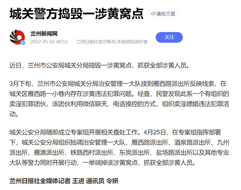 核查:网传中国公民戴手铐做核酸?实为涉黄窝点抓捕现场