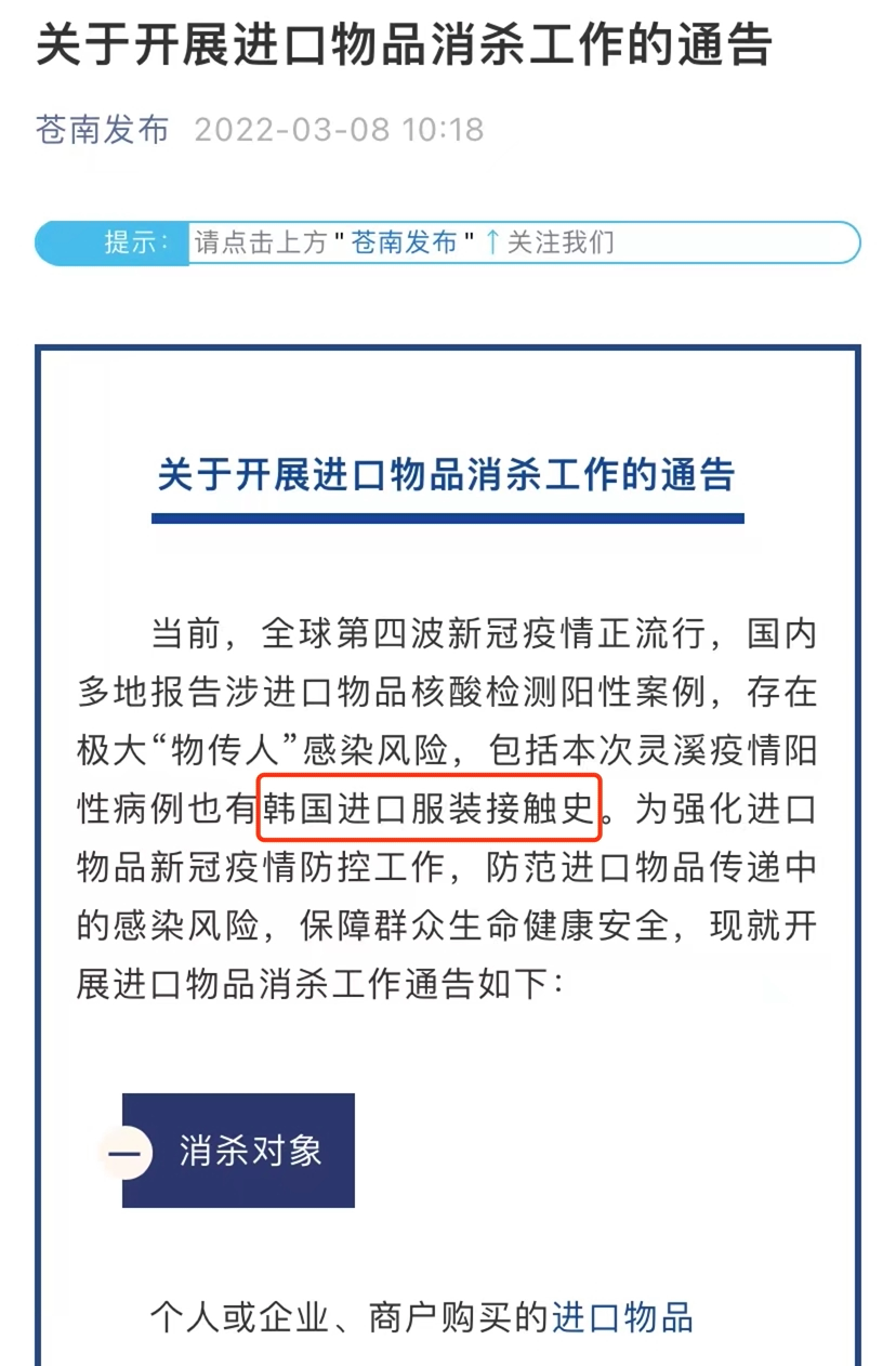 浙江现新冠病毒 物传人 均涉韩国进口服装 多地提醒 凤凰网