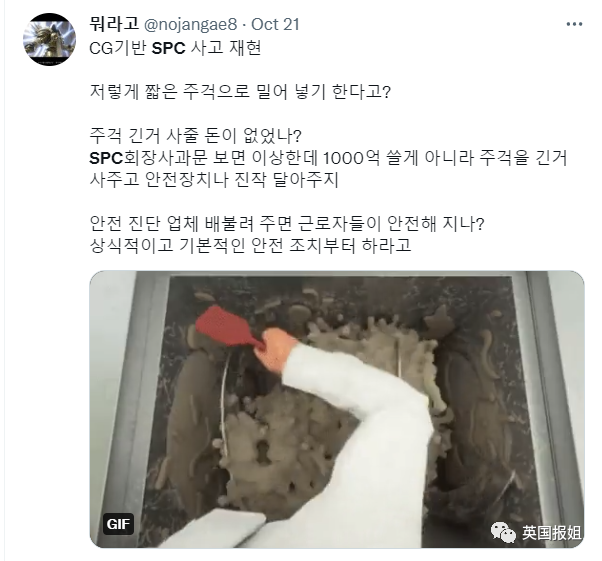 韩国财团面包女工卷入搅拌机惨死!同事被逼血迹旁继续加班,韩网愤怒抵制“人血面包”