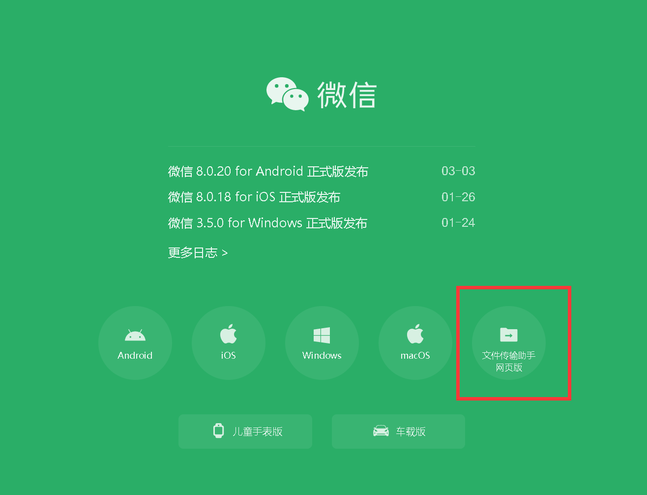 终于！微信新功能上线：不下载安装电脑版，也能给手机传输文件