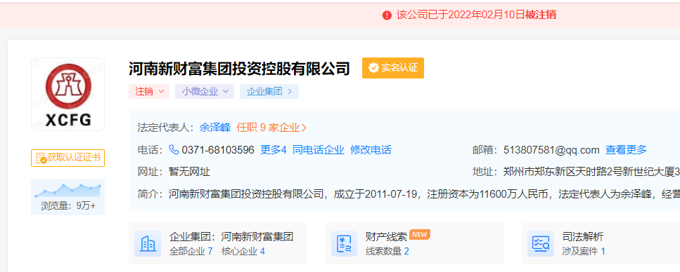 起底河南新财富集团:股权渗透13家村镇银行 涉嫌转移资金近400亿