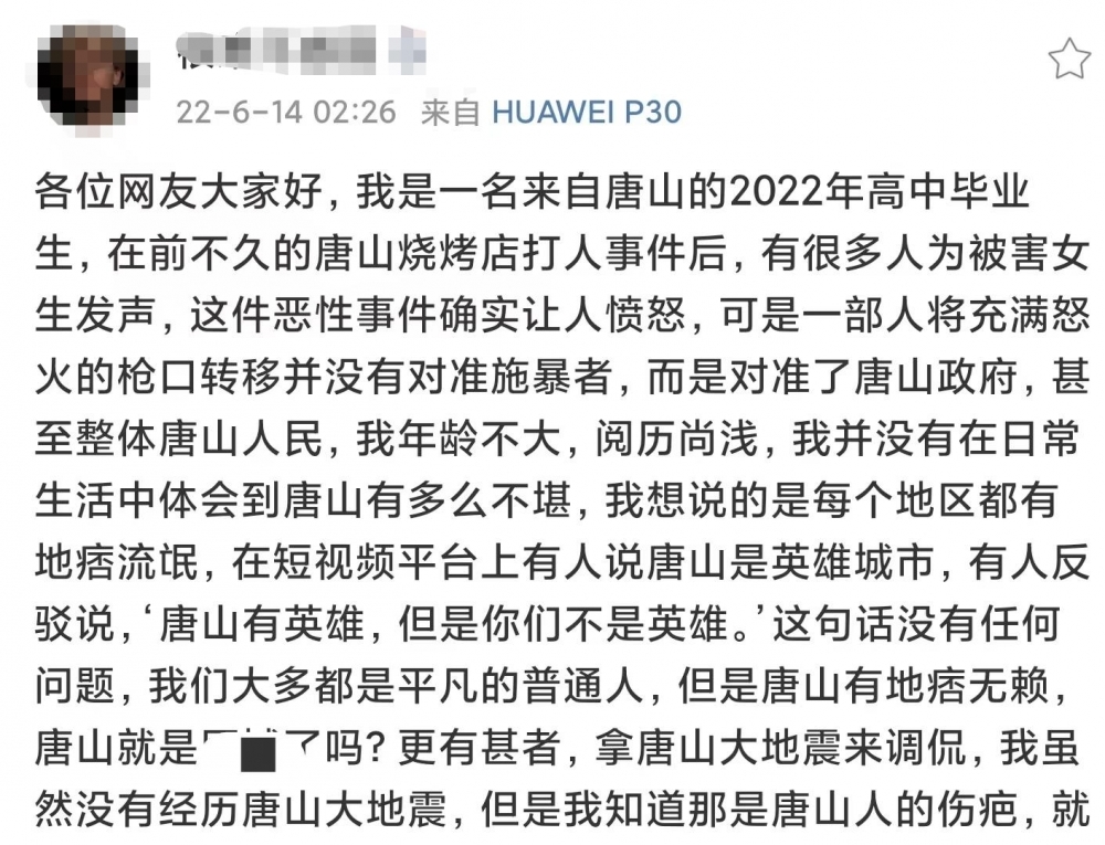 多名唐山网友呼吁:请不要对唐山地域歧视 别拿大地震开玩笑