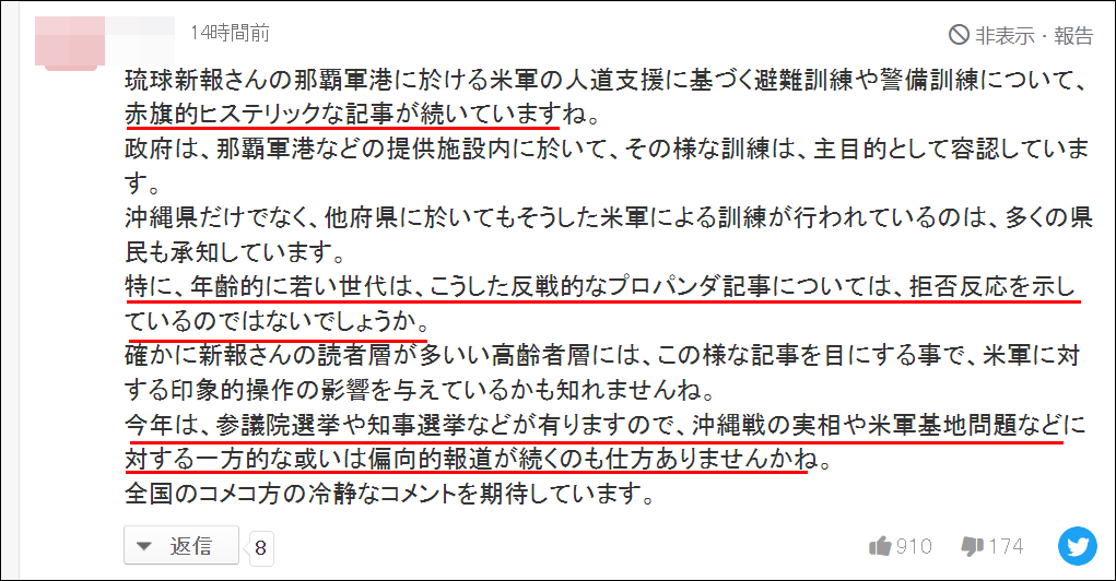 日媒记者遭驻日美军持枪对准 日本网民却替美军说话…