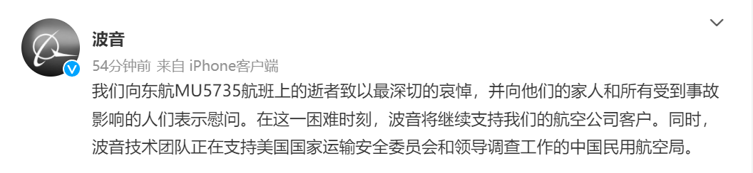 美国波音公司致哀