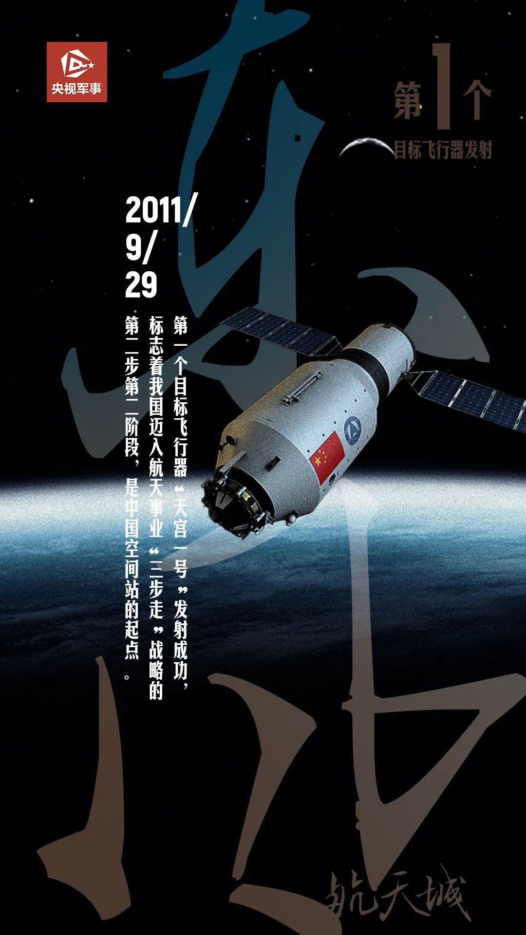 飞向太空！中国人的航天梦从这里启航……