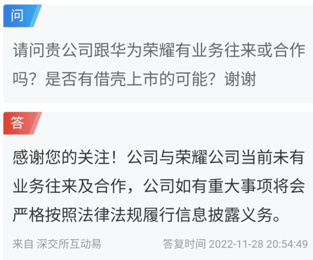 荣耀将借壳上市？深城交回应：不了解相关情况，以公司后期公告为准（荣耀集团出售）