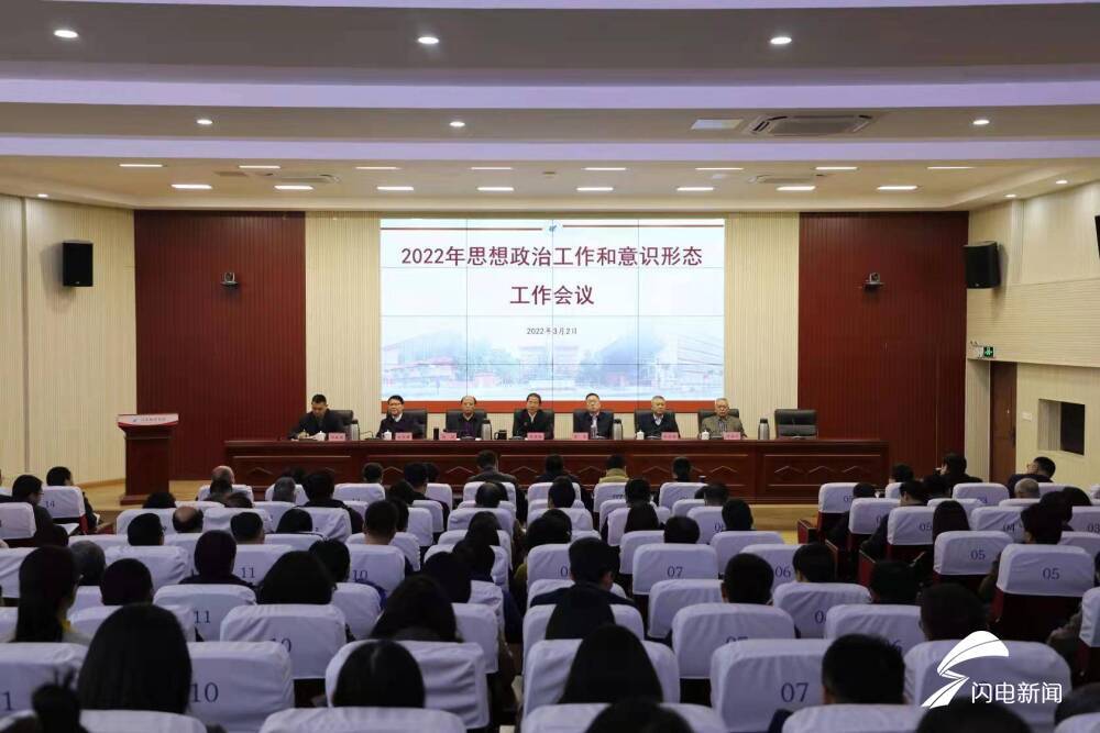 山东政法学院召开2022年宣传思想工作会议