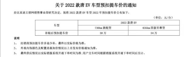 2022款唐EV疑似售价30万起 4月正式上市