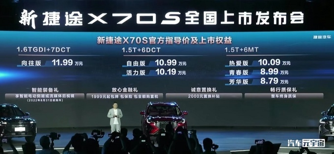 官方降价5.5万捷途新X70S上市 售8.79-11.99万-图1