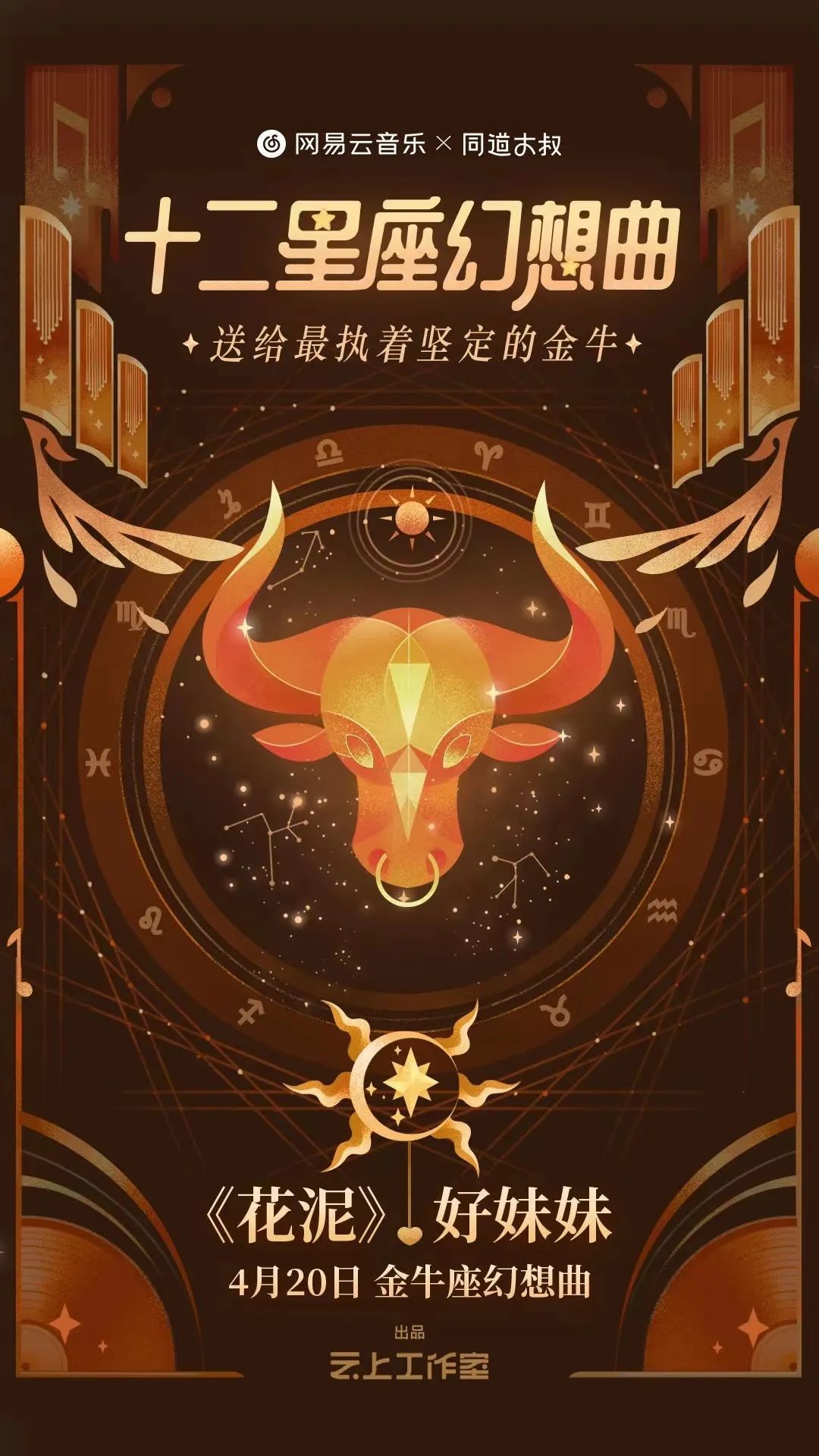 金牛座开运指南
