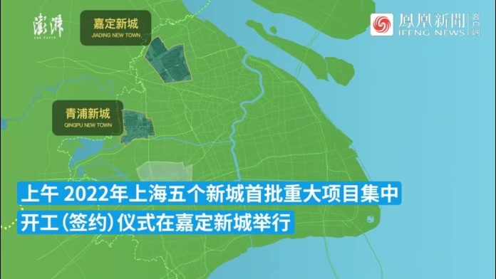 上海五个新城丨今年首批40个重大项目集中开工（签约）