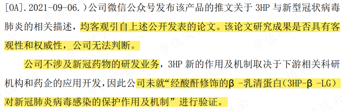 (来源:西陇科学公告20220129)