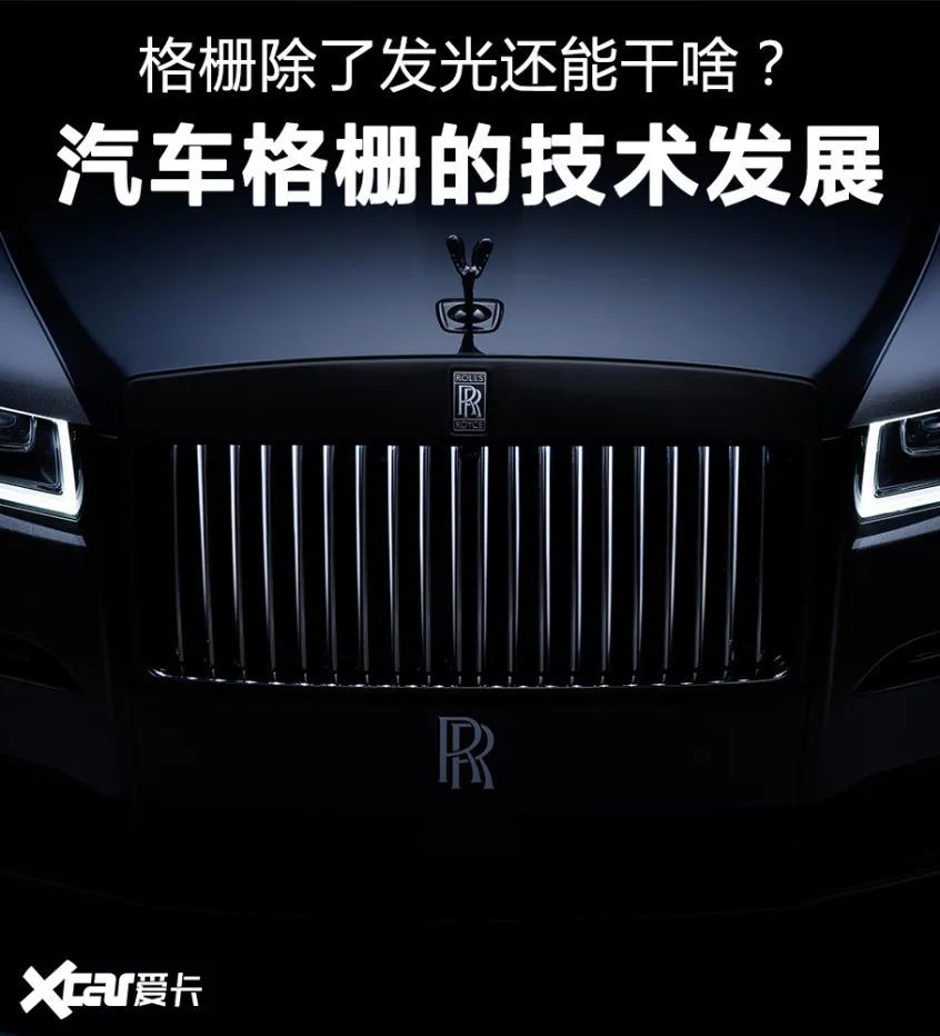 盘点汽车格栅技术，不仅会发光还能干啥？_凤凰网