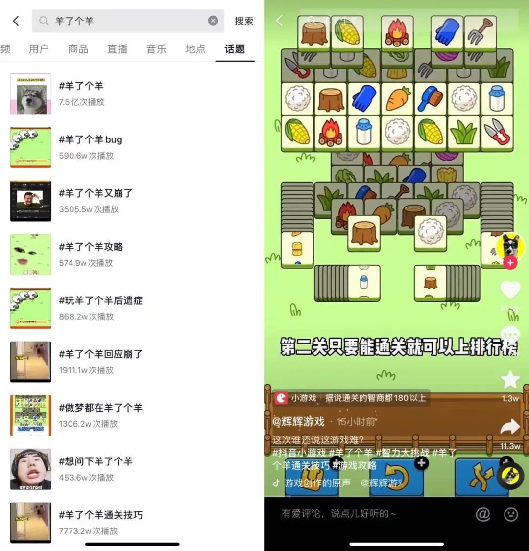 一天8热搜 全网咩咩咩:没有人能笑着走出《羊了个羊》