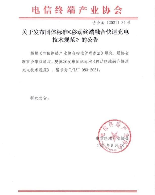 图片来源:电信终端产业协会