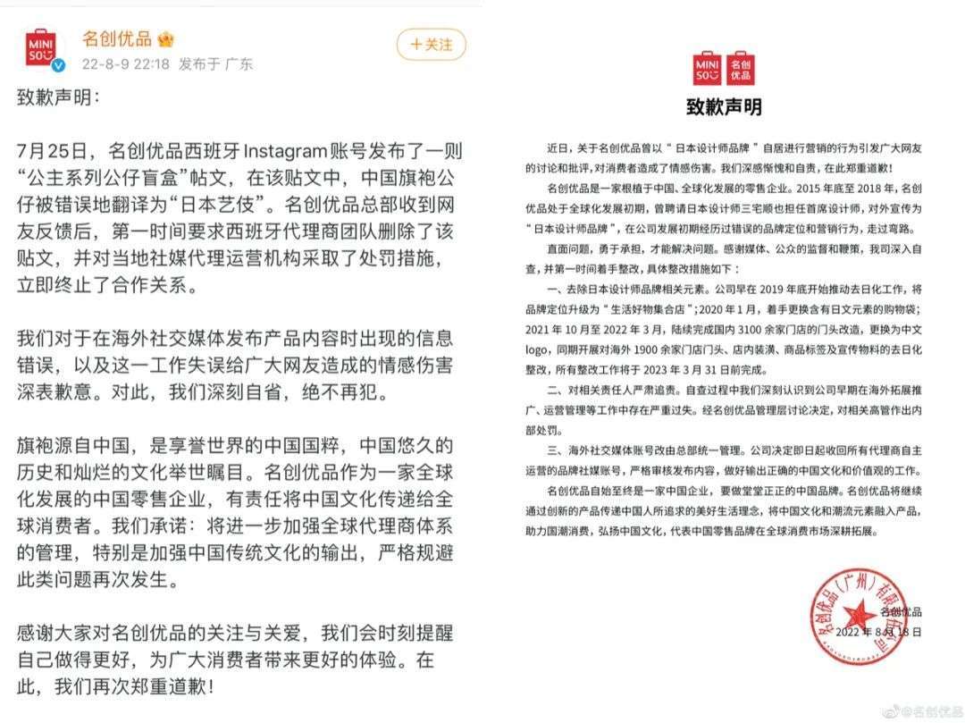 保命要紧 名创优品主动二次道歉 第2张-心情说说 名创优品10天内的两次道歉