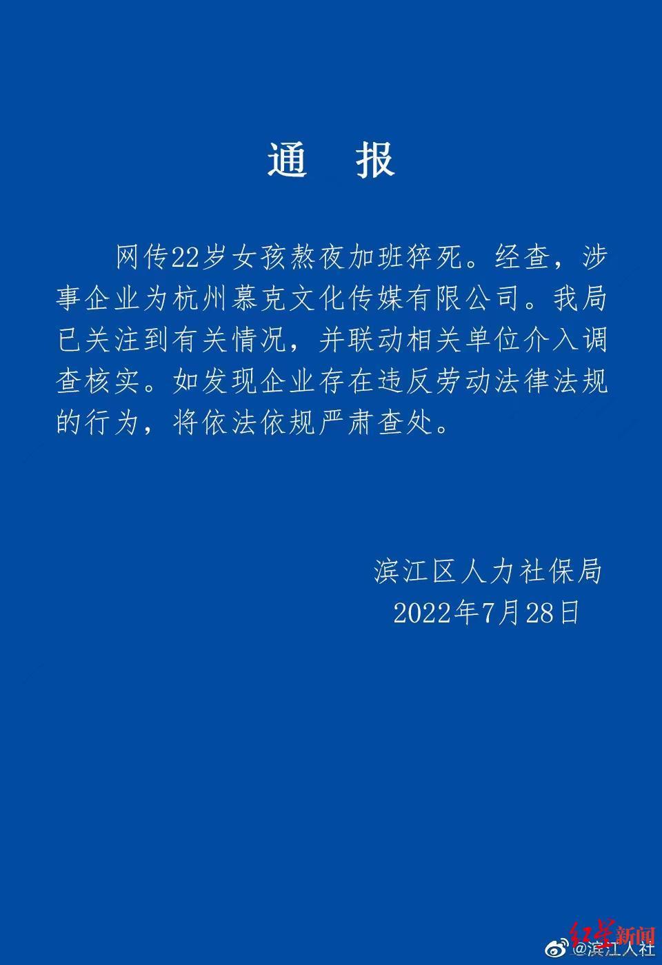 ▲7月28日,杭州市滨江区人社局官微通报