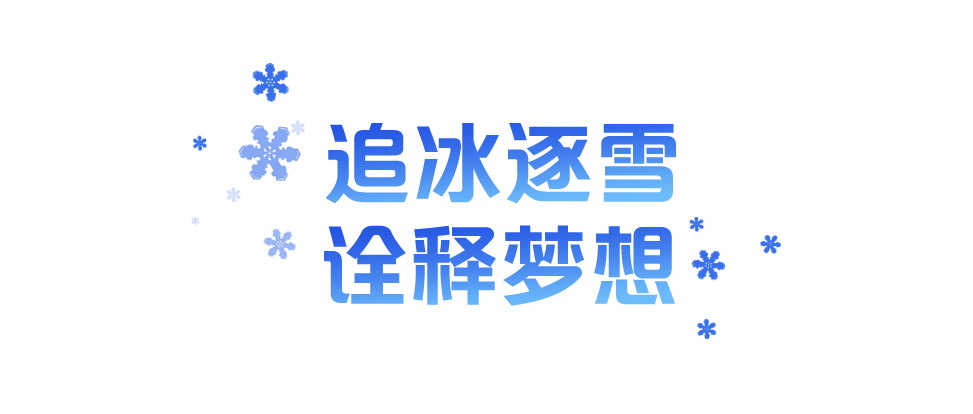 学习故事会丨战胜自我 超越自我