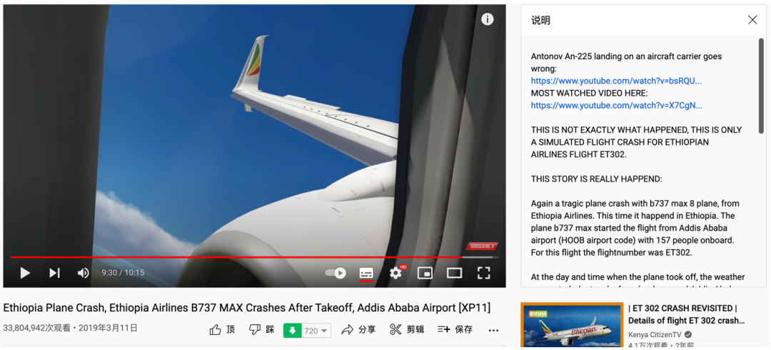 “公牛博斯普鲁斯海峡”于2019年3月11日上传的ET302坠毁模拟画面截图。