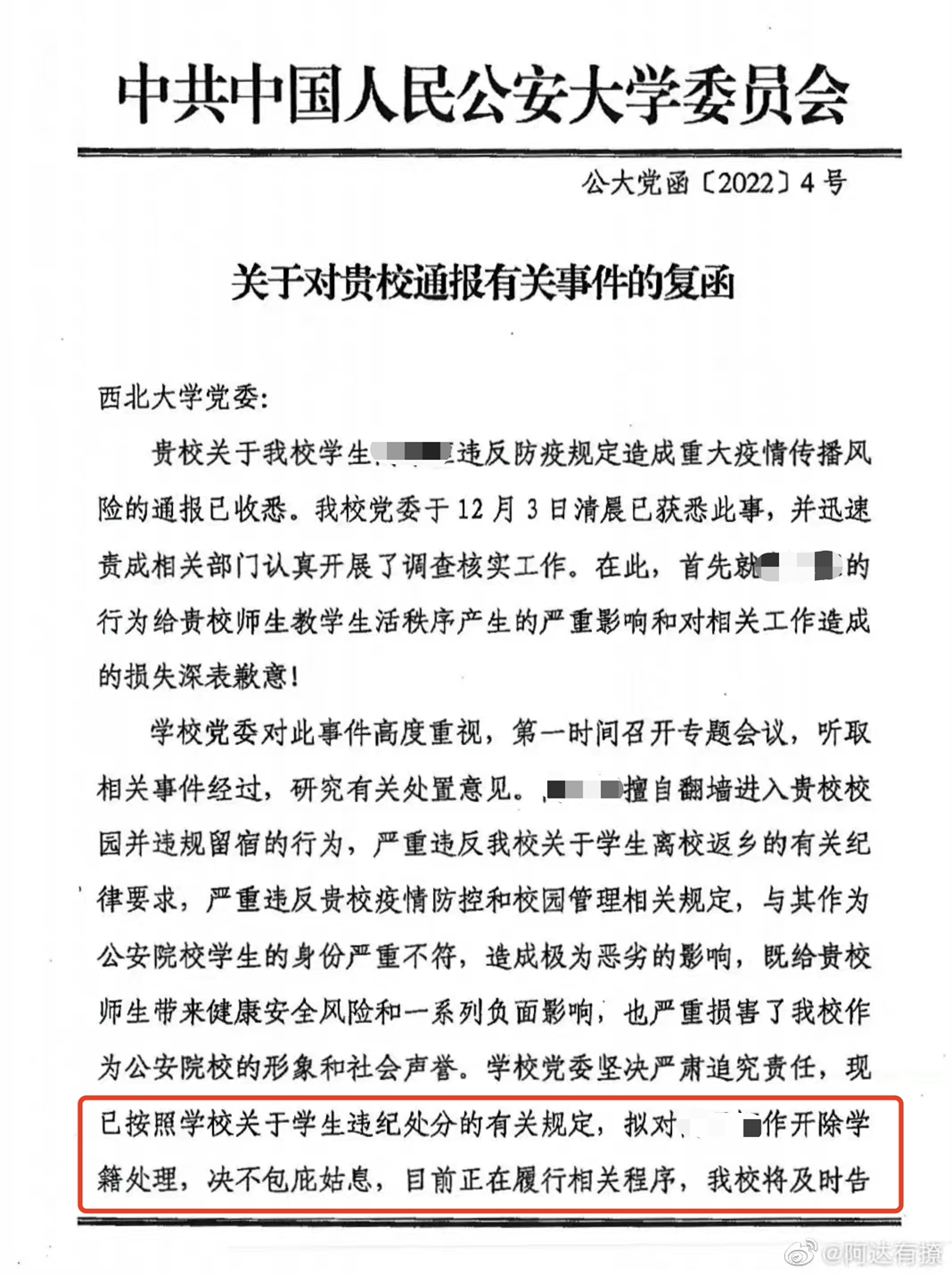 网传涉事学生拟被开除学籍