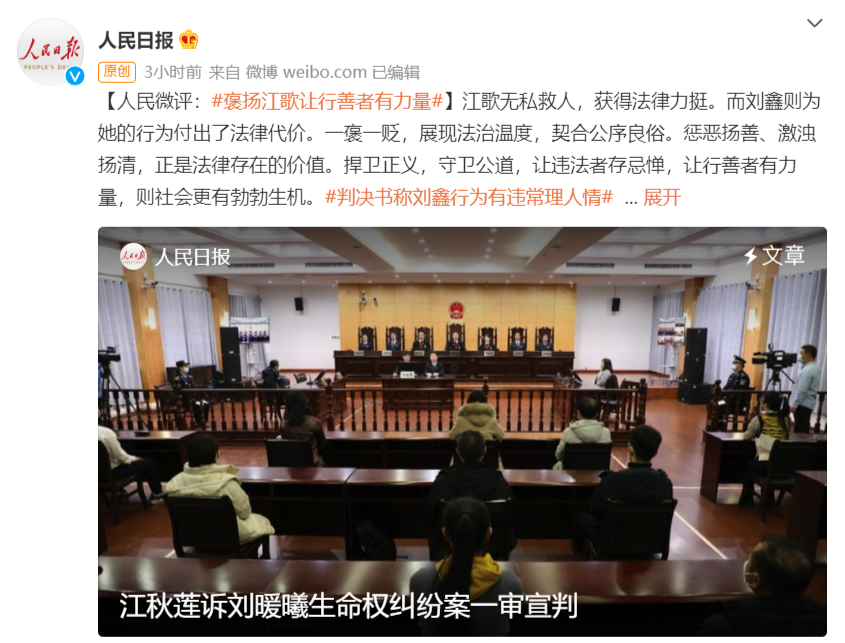 江歌母亲诉刘鑫案一审宣判,@人民日报:褒扬江歌,让行善者有力量_凤凰网