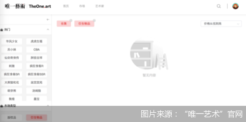 图片来源:“唯一艺术”官网